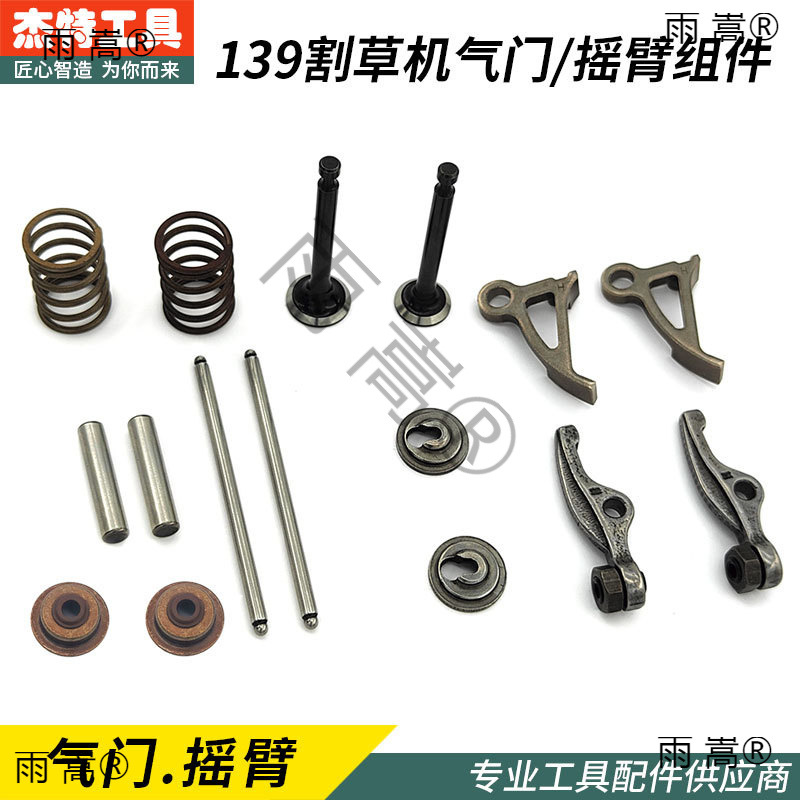 四冲程割机上下摇臂油封打机进气门卡扣排气门座弹簧顶杆