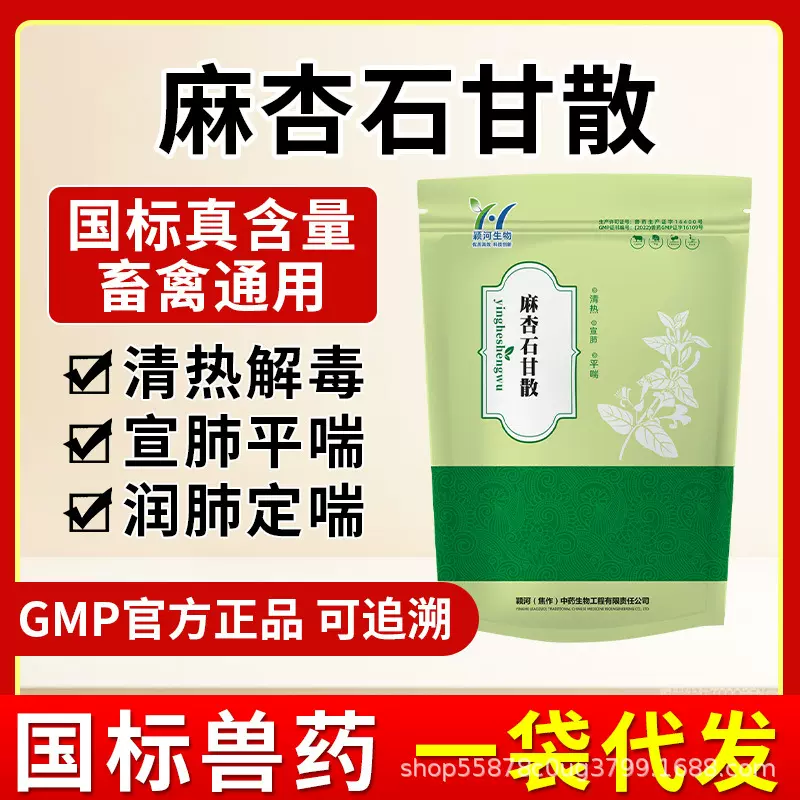 麻杏石甘散兽用猪鸡鸭鹅平喘清热呼吸道兽药定制批发添加剂饲料级
