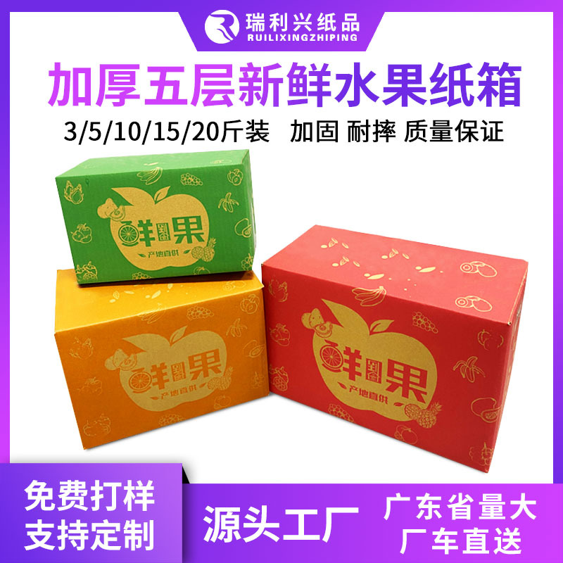 水果纸箱电商打包纸箱五层鲜果包装箱农产品纸箱沃柑赣南橙包装盒