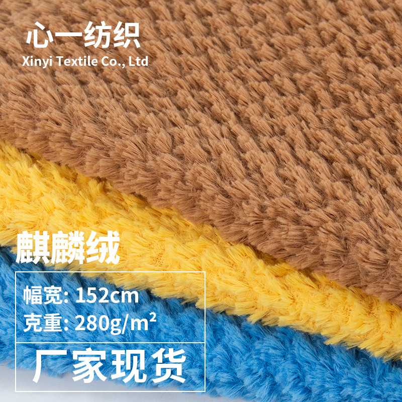 Kirin velvet 280g matte spray velvet fabric 10 wool pv brush velvet pet nest carpet plush toy fabric Kirin velvet 280g matte spray velvet fabric 10 wool pv brush velvet pet nest carpet plush toy fabric