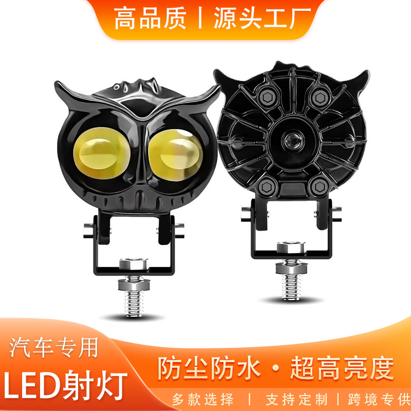 超高亮猫头鹰款LED射灯摩托车汽车电动车防水led大灯机车改装灯|undefined