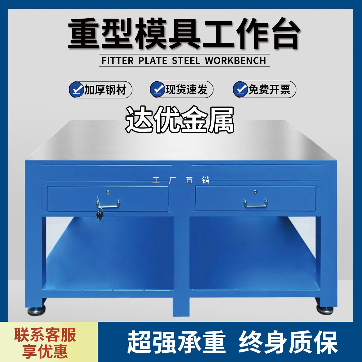 重型飞模台模具维修钳工台省模加厚抛光工作台水磨钢板台虎钳工桌