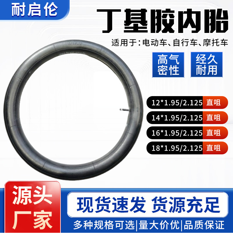 自行车内胎山地车内胎丁基胶内胎12寸内胎型号齐全质优价廉