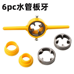 6-piece set of water pipe die plastic pipe die easy wire cross-border explosions export factory tap wrench set