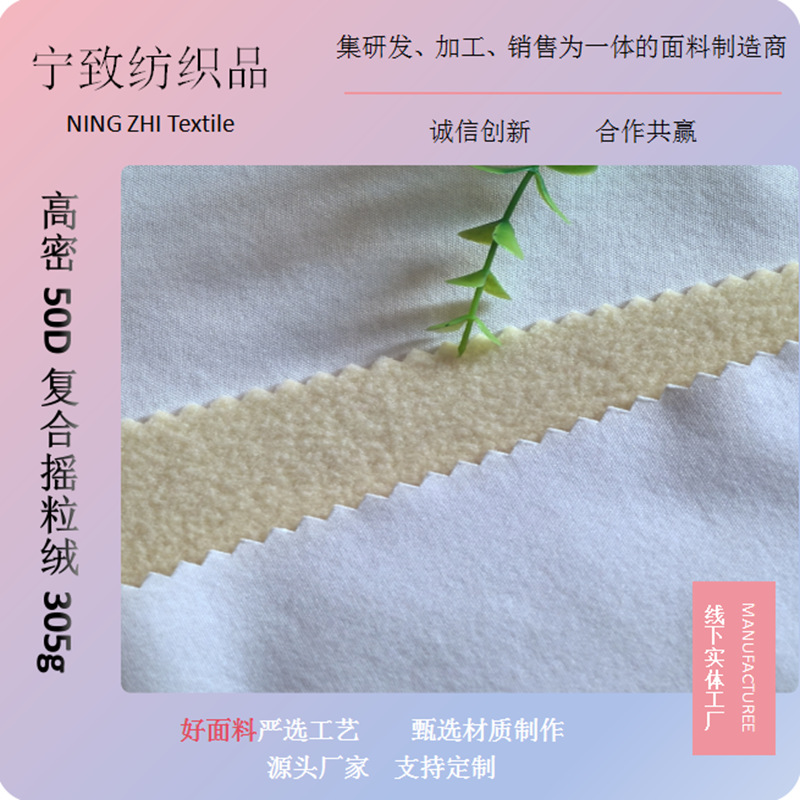 高密50D双面布复合摇粒绒保暖舒适防泼水冲锋衣运动休闲外套服饰