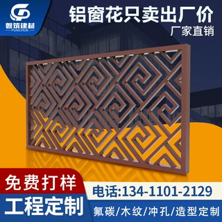 铝合金木纹型材天花吊顶 厂家镂空雕花玄关隔断铝幕墙铝窗花定制