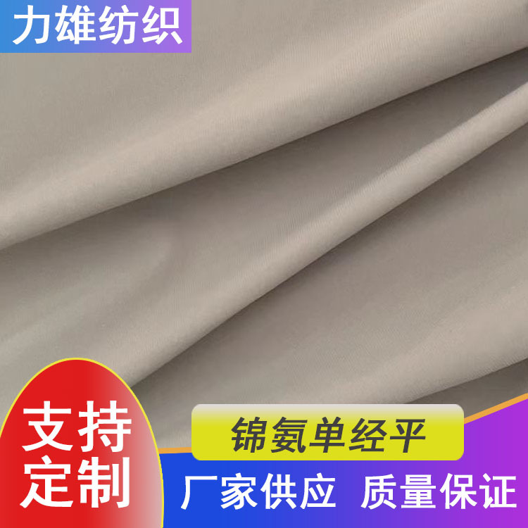 厂家供应弹力锦45D氨40D单经平瑜伽裤运动裤休闲服面料