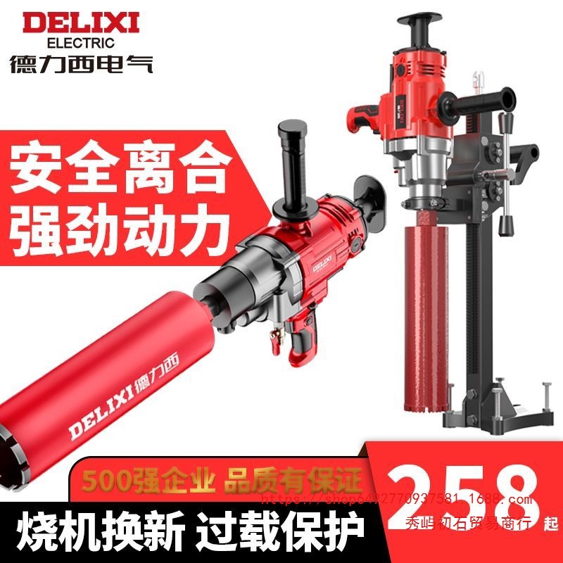 德力西大功率水钻机干湿两用空调钻孔机手持台式混凝土打孔机开孔