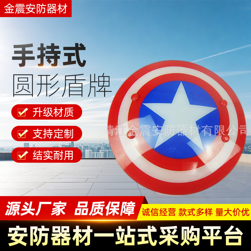 美国队长圆盾牌手持式圆形盾牌 防暴保安器材 厂家批发防护盾牌