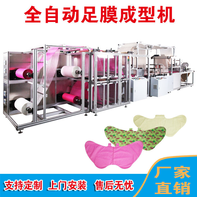 长足膜成型设备足膜制造机足膜灌装机去角质足膜机保养滋润足膜机