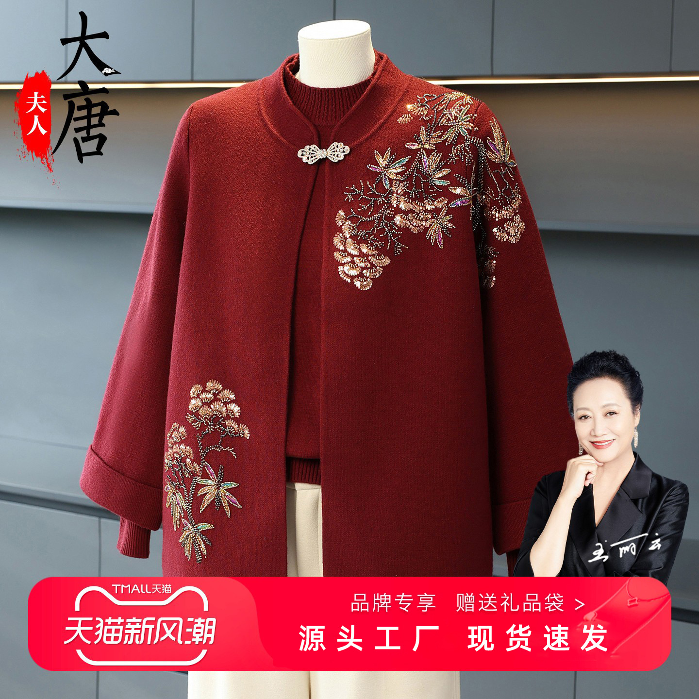 奶奶婚宴礼服喜婆婆女中老年人秋装妈妈两件套装老人外套喜庆上衣