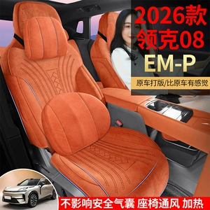 Lynk & Co 08EM-P üçün Ramus süet dəri oturacaq üzlükləri