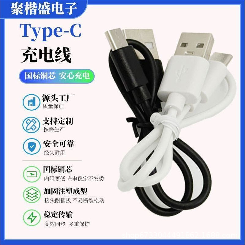 Type-c配机线0.5米microUSB充电线安卓接口音响耳机小风扇补水仪