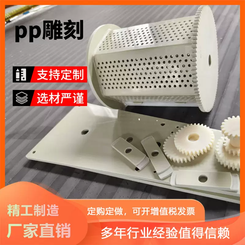 白色PP板 耐磨尼龙 PP雕刻PP打孔 PP切割