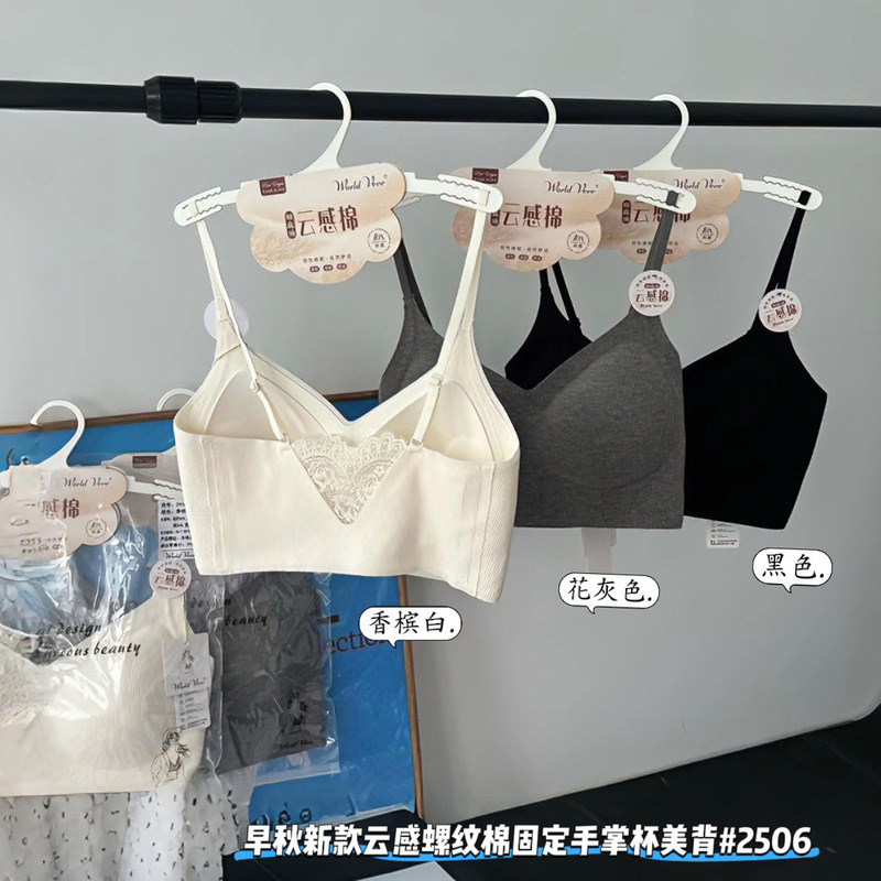 Hui Zhixin My Weiwei 2506 Underwear Vest-Style Seamless Underwear Thin Straps No Steel Ring Fixed Cup Breathable