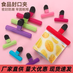 零食封口夹食品级塑料夹家用食物保鲜夹防潮密封多功能办公夹批发