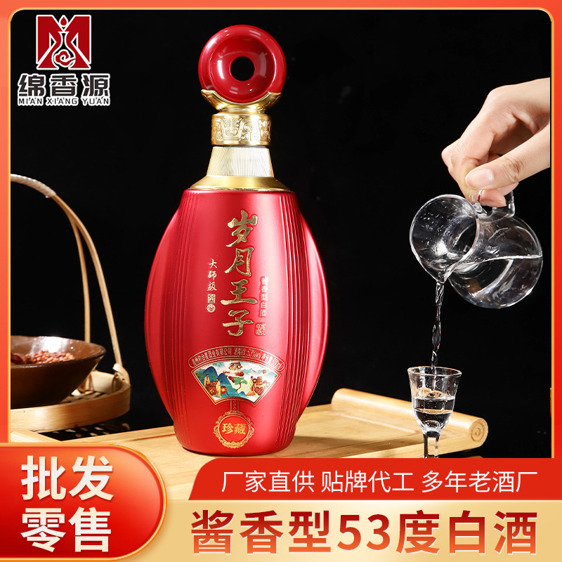 工厂直供白酒整箱酱香型53度白酒岁月王子酒500ml礼盒装宴席白酒
