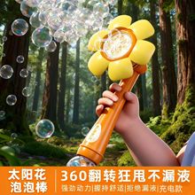 向日葵全自动六色花泡泡机花洒泡泡枪电动摆地摊跨境礼品儿童玩具