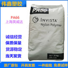 PA66 上海英威达 U4800 良好的颜色稳定性 复合 注塑 挤出