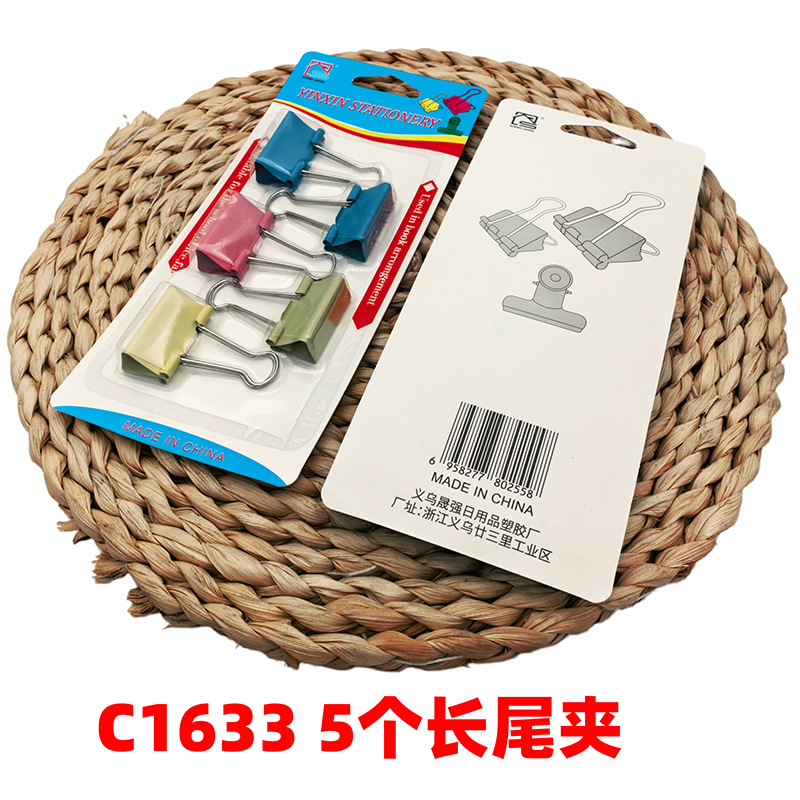 C1633 5个长尾夹