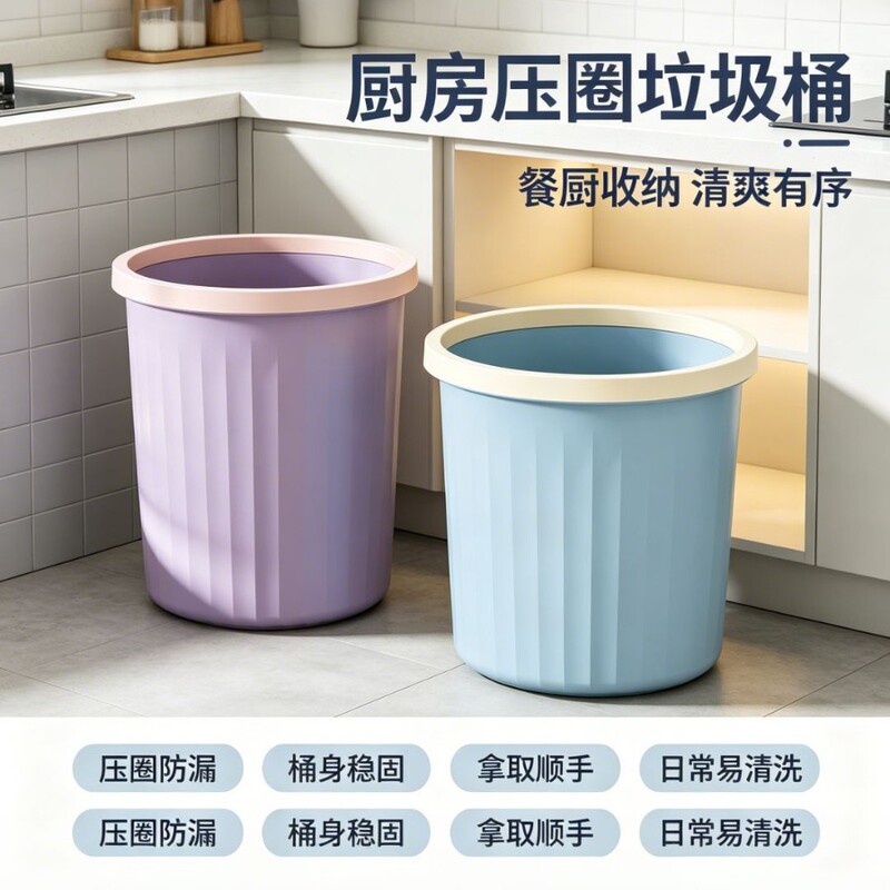 Simple Household Trash Can Without Lid with Pressure Ring, Large Capacity for Living Room, Bedroom, Bathroom, Dormitory, Waste Paper Storage Bin
