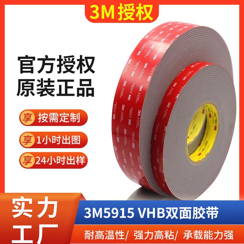 模切3m5915取代螺钉耐温减震无痕黑胶汽配改装VHB双面胶强力胶贴