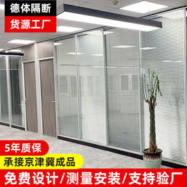 北京办公室玻璃隔断墙成品 83内钢外铝百叶屏风双层钢化玻璃成品