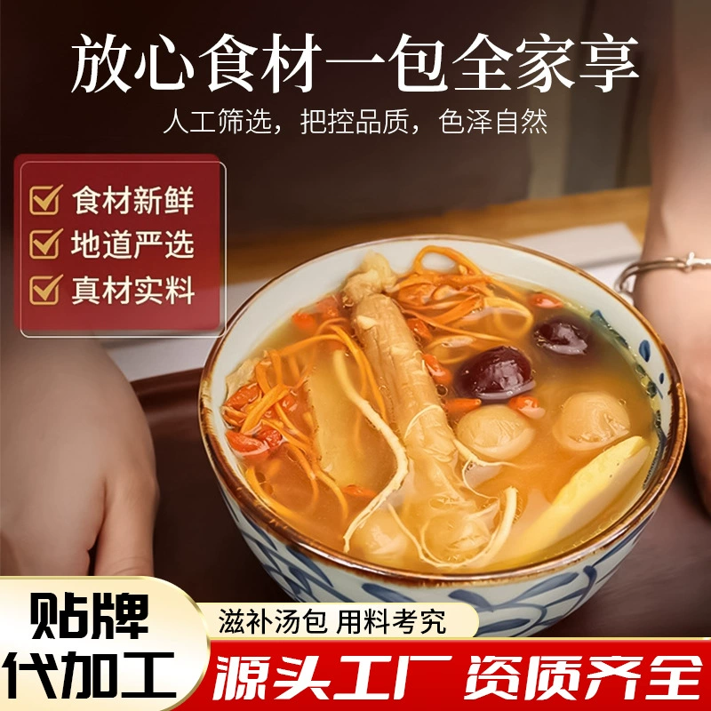 Наборы ингредиентов для супов, наборы ингредиентов для кантонских блюд, наборы ингредиентов для гуандунских супов, сухие продукты, наборы ингредиентов для домашней лечебной диеты, OEM-производство