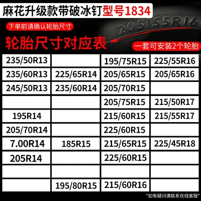 universal off-road vehicle suv | Tire snow chain - twist-encrypted-model-with-ice-breaking-nail-model-1834-double-wheels-size-corresponding-table
