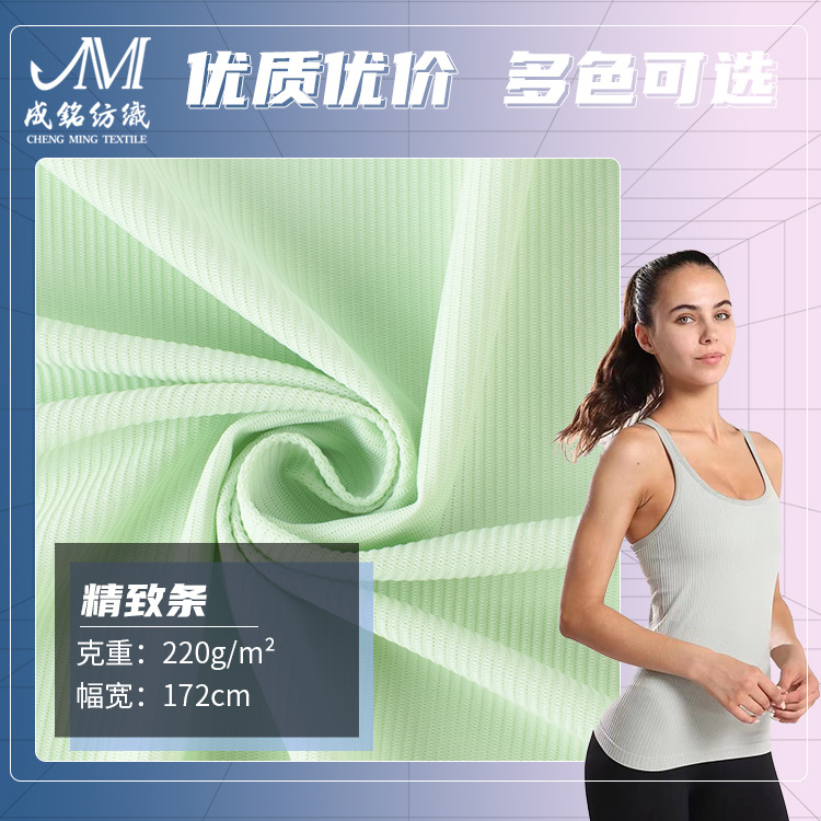 锦纶坑条男士速干面料220g 锦纶条仔布速干 运动速干T恤 瑜伽面料