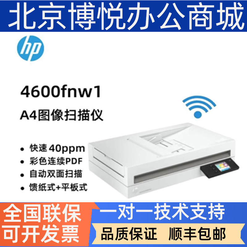 Compatible with Hp 2600F1 3500F1 4500Fn1 Commercial Office Automatic Double-Sided Color A4 Scanner