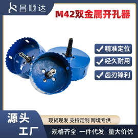 M42双金属开孔器木工铁皮管道铝材石膏板钻头开孔器PVC木工套装