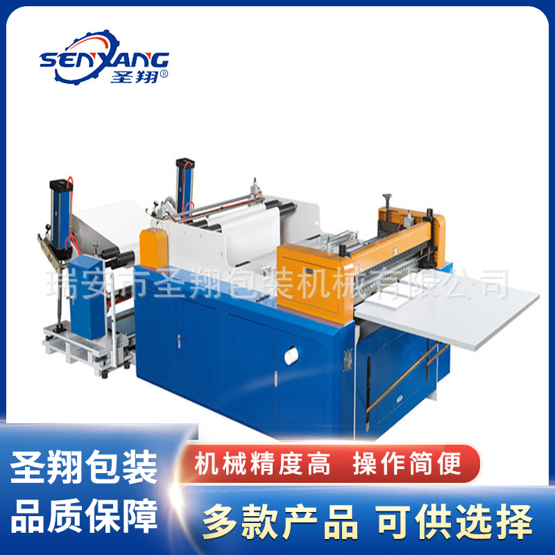 洗衣片横切机电脑好品质卷筒纸张横切机A4纸珍珠棉玻璃纤维横切机