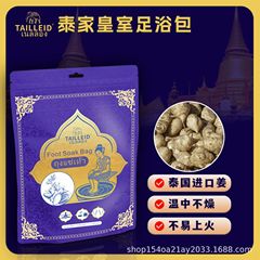 泰国原装进口TAILLEID泰家皇室足浴包呵护足底官方正品 30包/袋