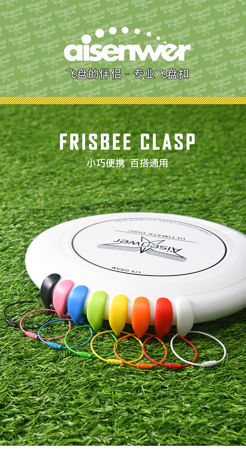 aisenwer飞盘挂扣-小号_01.jpg