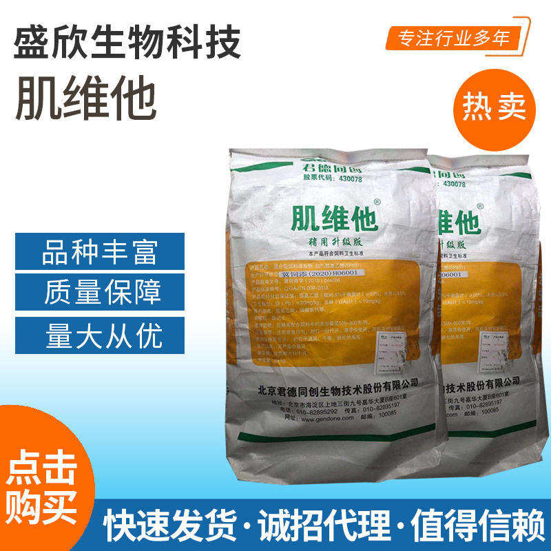 饲料添加剂肌维他猪用混合饲料添加剂家禽饲料添加剂可批发