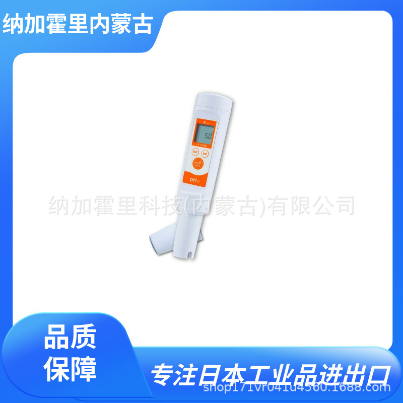 SHINWA 亲和 数字PH计 72788 防水携带型