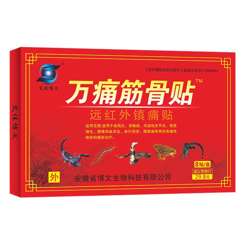 Ай Цзя Бо Вэнь Ван Боль в костях Шея и плечо Боль в Шейном суставе Поясничное растяжение мышц Паста Крупная оптовая продажа