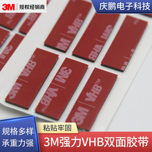 3m5952强力防水VHB泡棉胶汽车 灯条耐高温胶带高粘度模切冲型