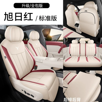 Direct sales from the manufacturer: Foreign trade-specific car seat covers, Lantu Zhiyin Nappa leather, wear-resistant, full coverage, specialized seat covers (Modelə uyğun (Original) oturacaq örtükləri) - sunrise-red-standard-edition-note-the-model-year