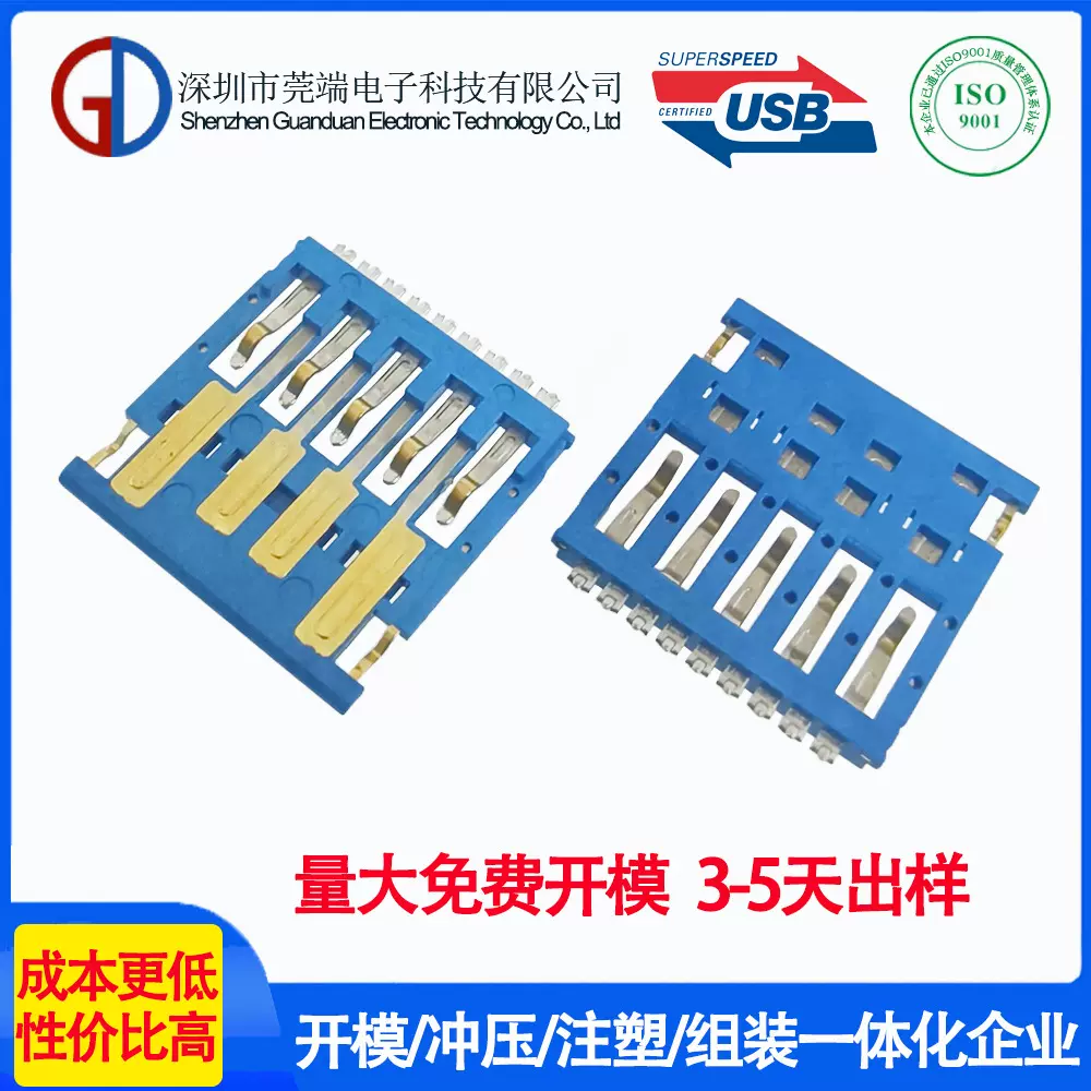 USB 3.0公头超薄 UDP座子H=1.05MM U盘专用3.0黑胶体插座接口