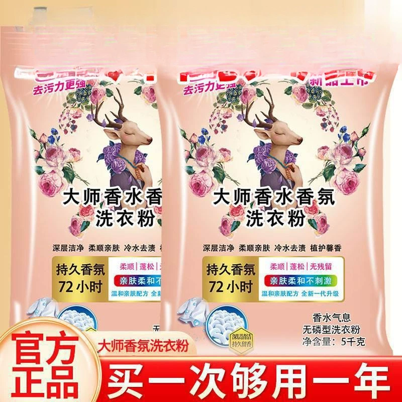 Большая упаковка бытового ароматического мыльного порошка для удаления пятен, доступный парфюмерный стиральный порошок для других предметов одежды.
