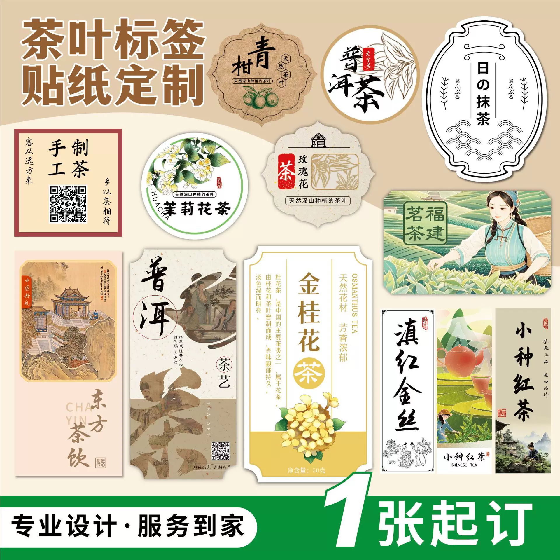 茶叶贴纸定制印刷红茶绿茶鸭屎香洒金创意广告logo不干胶标签定做