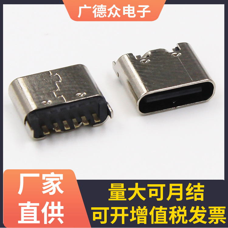 厂家直供USB3.1TYPE-C母座6P立式插板180度H6.5H6.8USB连接器ROHS