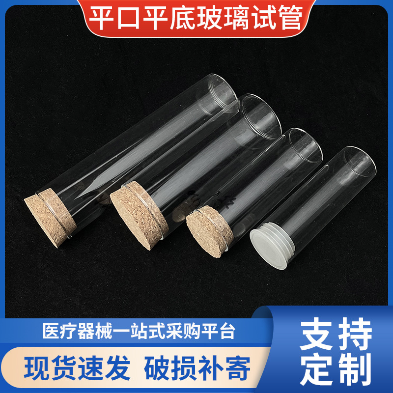 多规格实验科研医用平底平口高硼硅玻璃直径20mm以上试管植物水培