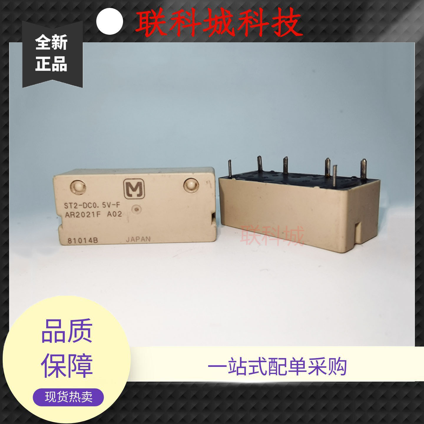 ST2-DC0.5V DC1.5V DC12V DC24V DC48-F 松下电子直流电磁继电器