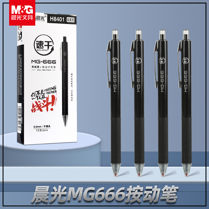 MG666 시험용 젤펜, 사무용 서명펜, 대용량 초등학생용 속건성 문제풀이펜, 카본펜