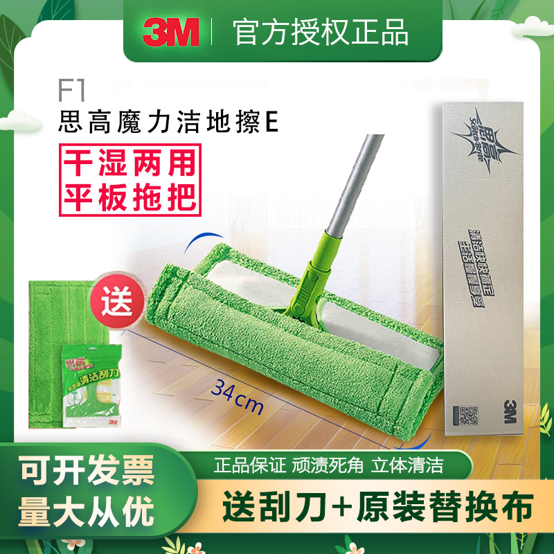 3M sigao 매직 클린 와이프 F1 플랫 걸레 교체 천 흡수성 내마모성 세라믹 타일 바닥 극세사 청소