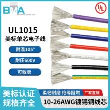����UL1015��Ӿ�10-26AWG105&deg;�͸ߜظ߉���a�~�����B�Ӿ�