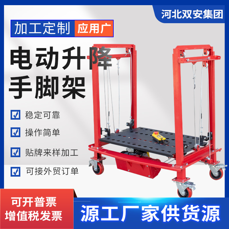 厂家批发钢丝绳电动脚手架升降机小型移动升降平台升降脚手架